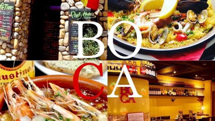 スペインバル 地中海食堂BOCA 新宿西口