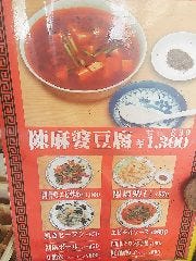 中華料理 長楽