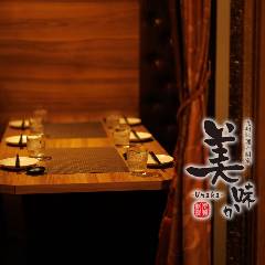 九州料理と完全個室 美味か 新宿店