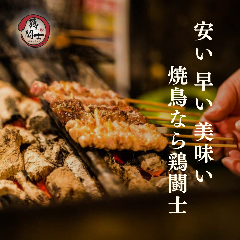 鶏闘士 新宿南口店