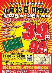 大衆酒場 ちばチャン 本厚木店