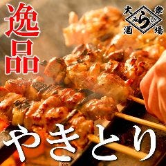 99円ハイボール＆炭火焼鳥 居酒屋 みらい 新宿西口本店