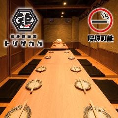 博多とりかわ串と肉汁餃子とり酒場 博多店 個室完備