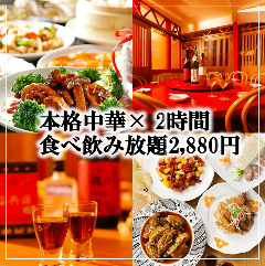 完全個室×中華食べ放題　北海（ホッカイ）神田店