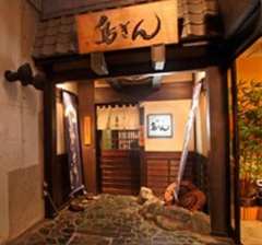 相州 鳥ぎん 小田原駅前店