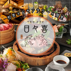 和食と完全個室 日々喜‐ひびき 五反田西口店（五反田/居酒屋） - 楽天