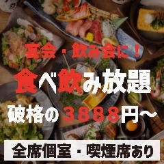 安い旨い全席個室 九州料理×地鶏食べ放題 濱田 藤沢店