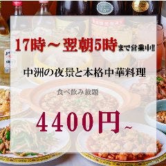 中華料理居酒屋 四川菜館