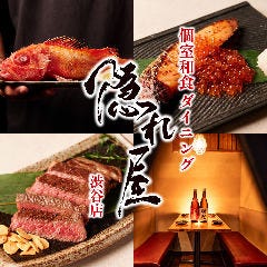 産地直送の旨い魚と創作料理 個室ダイニング隠れ屋 渋谷店
