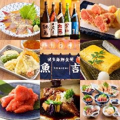 明太子食べ放題 博多海鮮食堂 魚吉 （天神ソラリアステージB2F）