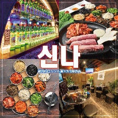 韓国料理 シンナ 新大久保駅前店