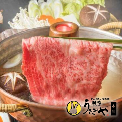 しゃぶしゃぶ本舗 新宿 うさぎや