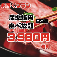 食べ放題 炭火焼肉 金の家