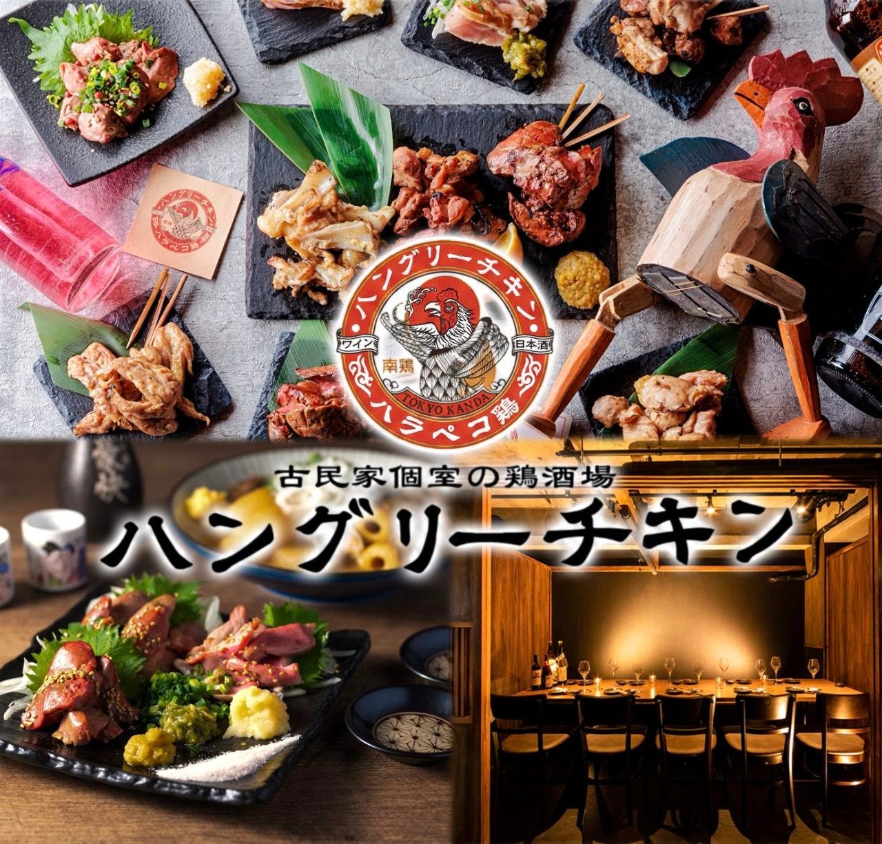個室のある炭火焼き鳥と煮込みの居酒屋 空腹鶏 神田駅店 | yakitori izakaya