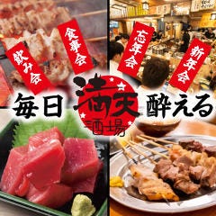 満天酒場 笹塚店