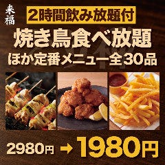 個室居酒屋 焼き鳥食べ放題 とり禅 新宿東口店