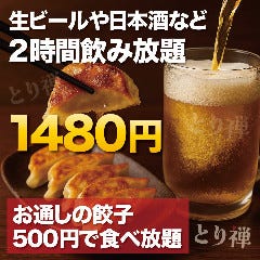 個室居酒屋 焼き鳥食べ放題 とり禅 新宿東口店