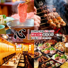 食べ飲み放題 個室居酒屋 心 新宿本店