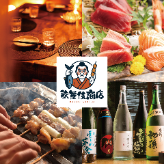 【扉付き完全個室居酒屋】 焼き鳥と海鮮 歌舞伎商店