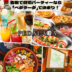 20名～最大100名迄の貸切パーティー ペダラーダ 町田