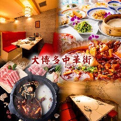 宴会個室×薬膳火鍋 大博多中華街 筑紫口店