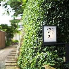 鉄板焼みたき桜坂
