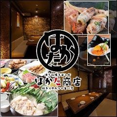 宴会飲み放題無制限 はかた料理専門店 はかた商店 藤沢店