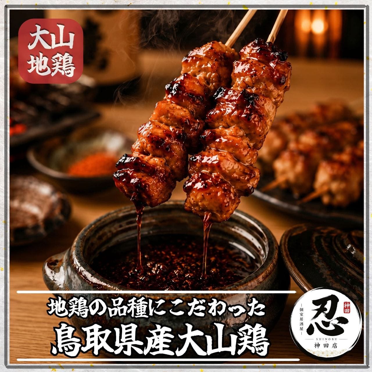 しのぶ神田店