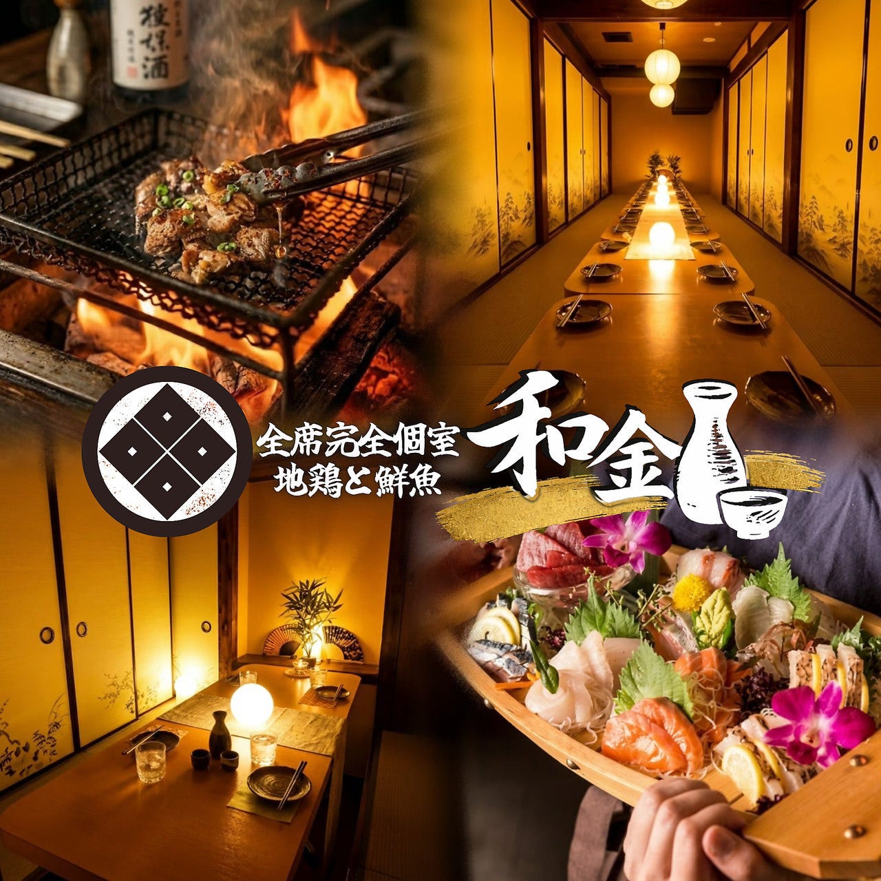 和金 池袋店