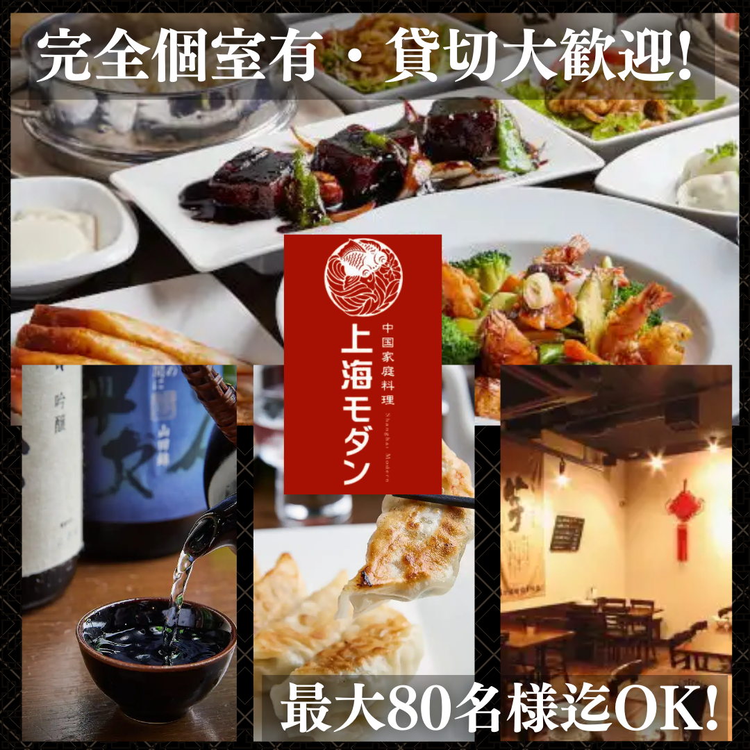 上海 モダン 大船 店