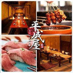 鮮魚と焼き鳥 3時間飲み放題 扉付き個室 平成屋 新宿店