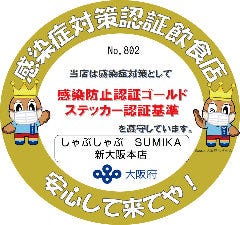 しゃぶしゃぶ SUMIKA 新大阪本店