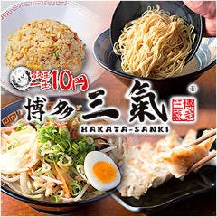 豚骨ラーメン博多三氣 国道3号新宮店