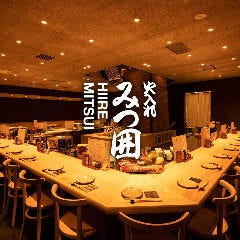 火入れ みつ囲 原始焼き・おでん・土鍋ごはん 新宿西口パレット店