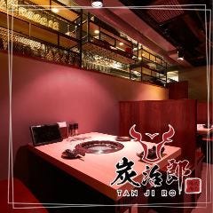 黒毛和牛食べ放題 炭治郎 新宿店