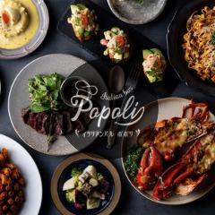 イタリアンバル ポポリ 渋谷店