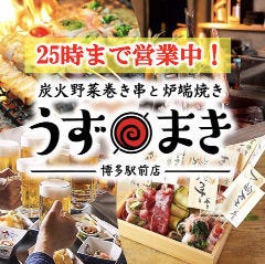 博多うずまき 博多駅前店