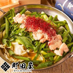 もつ鍋と海鮮 全席完全個室居酒屋 町田屋 町田本店