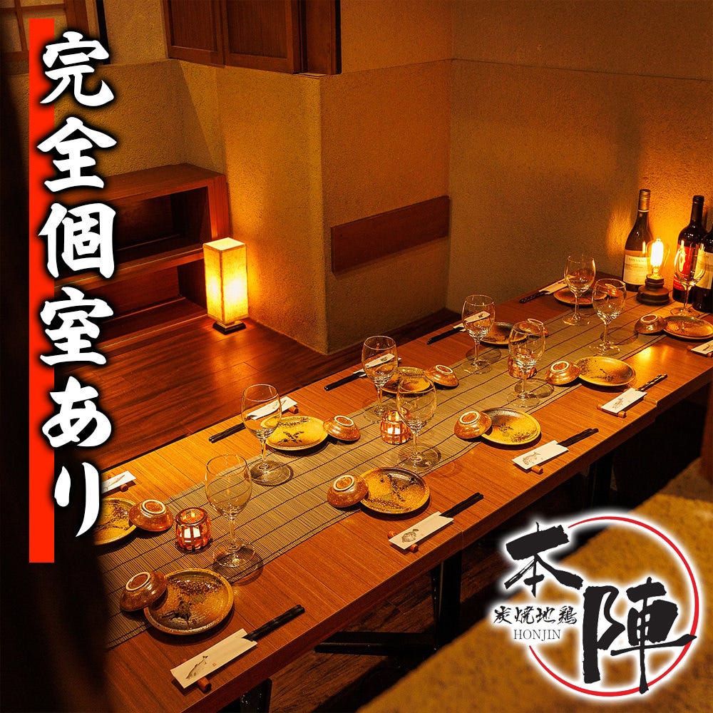 炭焼き地鶏 本陣 浜松町店