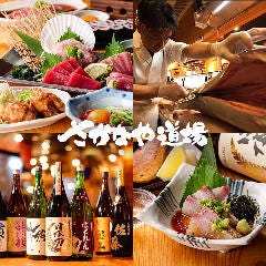 三代目網元 さかなや道場 本庄南口店（本庄・深谷/刺身） - 楽天ぐるなび