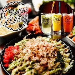 鉄板バルSOURCE 五反田店（五反田/お好み焼き） - 楽天ぐるなび