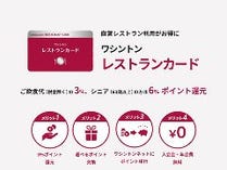 ■ ワシントンレストランカード ■ ■ ワシントンレストランカード ■