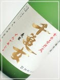 【鹿児島】千亀女(せんかめじょ) 【鹿児島】千亀女(せんかめじょ)
