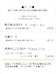 コース料理 コース料理