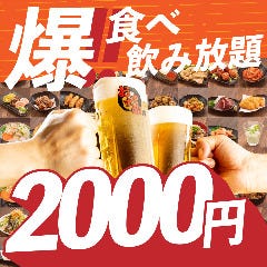 2000円 食べ放題飲み放題 居酒屋 おすすめ屋 新宿西口店