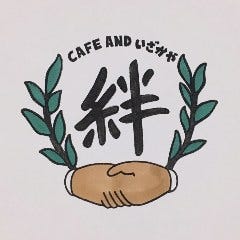 CAFE＆いざかや 絆 