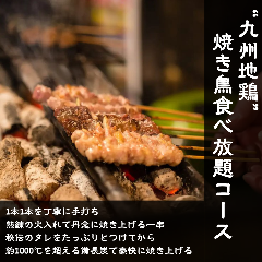 くつろぎ個室と焼き鳥食べ放題 縁宴 藤沢駅前店