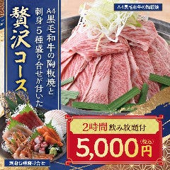 魚民 柿生南口駅前店