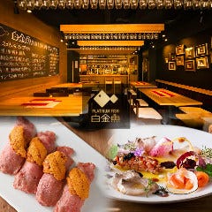 白金魚 PLATINUM FISHバル（新橋/バル（バール）） - 楽天ぐるなび