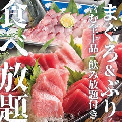 全席個室居酒屋 まぐろ食べ放題 魚蔵 ‐UOKURA‐ 浅草橋本店